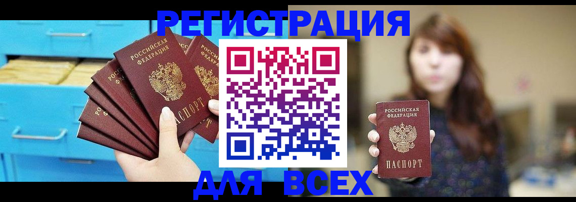 купить прописку в Екатеринбурге